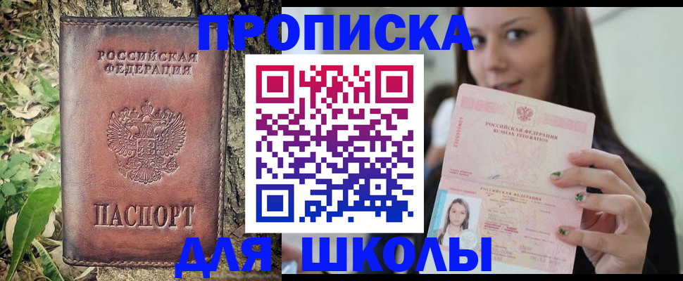 временная прописка в Кропоткине