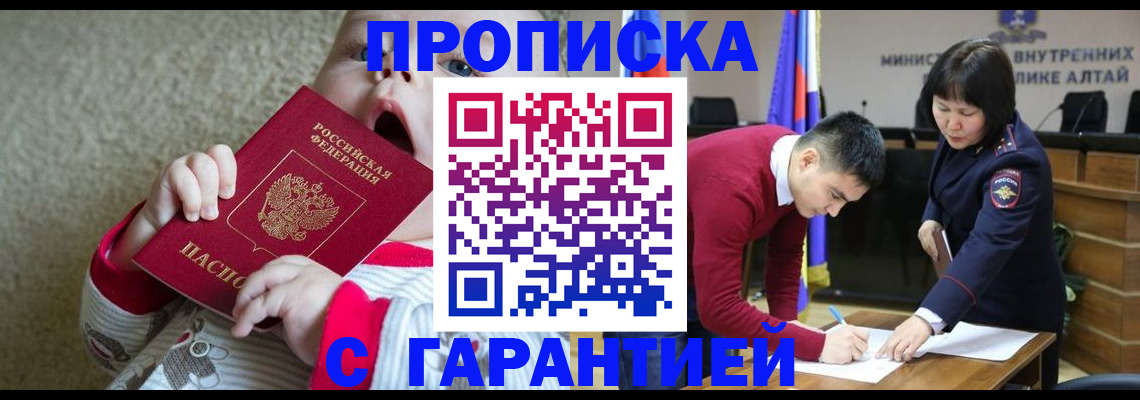 купить прописку в Кропоткине