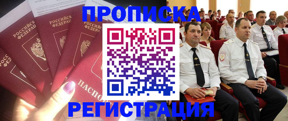 прописка от собственника в Кропоткине