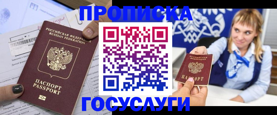 прописка ребенка в Кропоткине