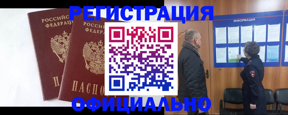 временная регистрация надежно в Кропоткине
